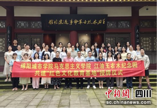 绵阳城市学院与王右木纪念园共建实践教学基地。 绵阳城市学院供图 绵阳城市学院与王右木纪念园共建实践教学基地。 绵阳城市学院供图