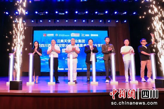 泛美天使影业集团正式成立。李美琪摄 泛美天使影业集团正式成立。李美琪摄