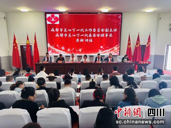 活动现场。成都市关工委供图 活动现场。成都市关工委供图