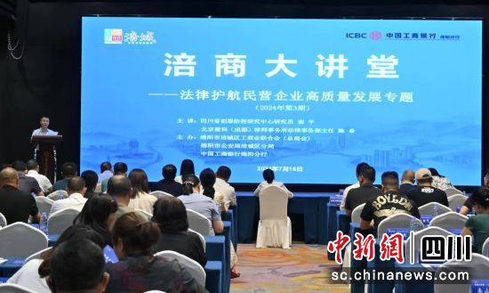 专题讲座。绵阳市公安局涪城区分局供图 专题讲座。绵阳市公安局涪城区分局供图