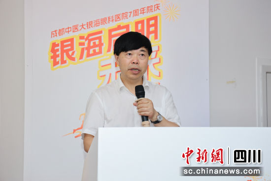 成都中医药大学附属眼科医院/成都中医大银海眼科医院院长段俊国致辞。成都中医大银海眼科医院供图 成都中医药大学附属眼科医院/成都中医大银海眼科医院院长段俊国致辞。成都中医大银海眼科医院供图