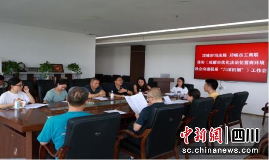 会议现场。邛崃市委统战部 供图 会议现场。邛崃市委统战部 供图