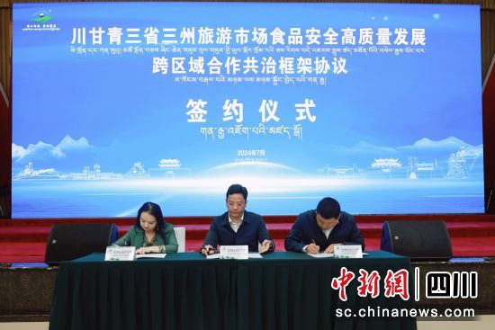 签约仪式。松潘县委宣传部供图 签约仪式。松潘县委宣传部供图
