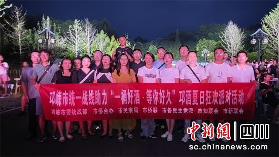 活动现场合影。邛崃市委统战部 供图 活动现场合影。邛崃市委统战部 供图
