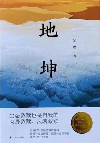 邹瑾先生新作《地坤》。 邹瑾先生新作《地坤》。