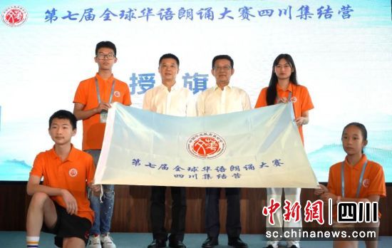 授旗仪式。四川省侨务办公室 供图 授旗仪式。四川省侨务办公室 供图