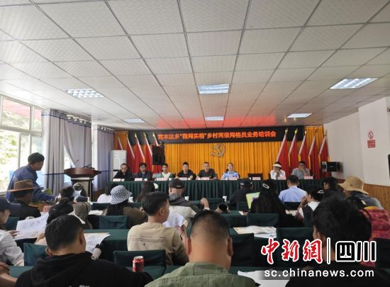 培训会现场。壤塘县委宣传部供图 培训会现场。壤塘县委宣传部供图