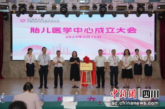 成都市妇女儿童中心医院胎儿医学中心16日上午正式挂牌。黄骏涛 摄 成都市妇女儿童中心医院胎儿医学中心16日上午正式挂牌。黄骏涛 摄