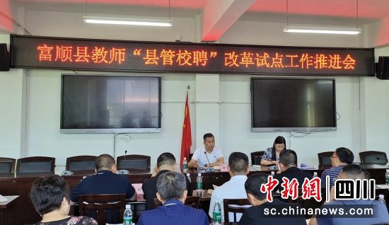 推进会现场。富顺融媒 供图 推进会现场。富顺融媒 供图