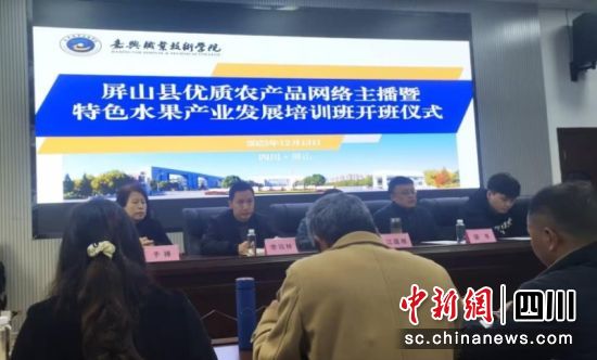 开班仪式。宜宾市委统战部 供图 开班仪式。宜宾市委统战部 供图