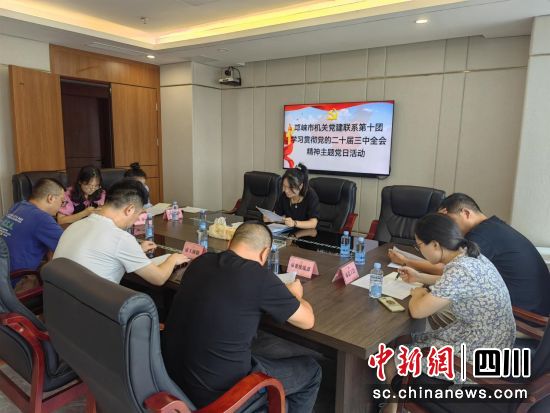 会议现场。邛崃市委统战部 供图 会议现场。邛崃市委统战部 供图