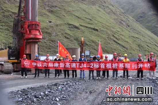 曾家沟大桥首根钻孔桩开钻现场。中铁六局康新项目部供图 曾家沟大桥首根钻孔桩开钻现场。中铁六局康新项目部供图