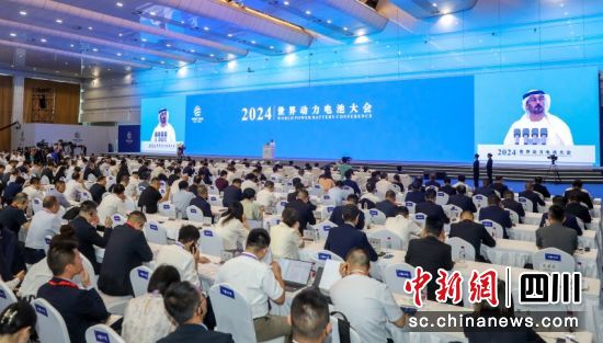 2024世界动力电池大会在宜宾举行。 庄歌尔 摄 2024世界动力电池大会在宜宾举行。 庄歌尔 摄