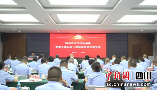 宣讲培训现场。四川省司法厅 供图 宣讲培训现场。四川省司法厅 供图