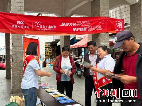 向攀枝花市仁和区平地镇群众发放金融宣传手册。人保财险川分 供图 向攀枝花市仁和区平地镇群众发放金融宣传手册。人保财险川分 供图