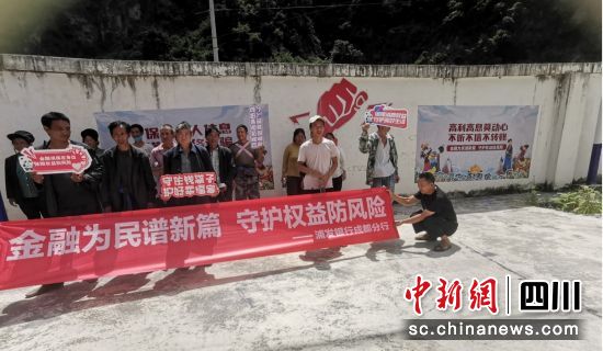 活动现场。浦发银行凉山分行 供图 活动现场。浦发银行凉山分行 供图