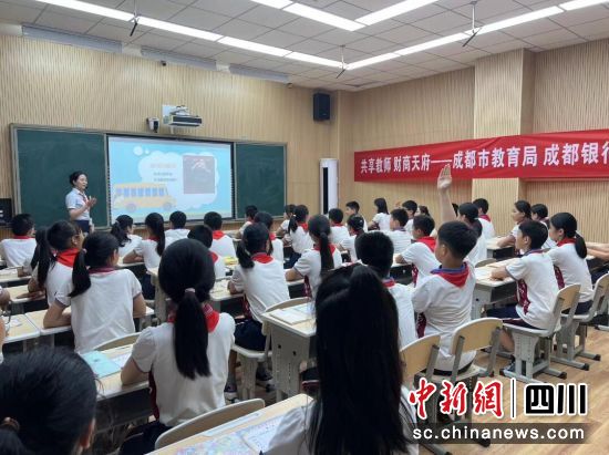成都银行走进学校开展公益财商教育活动。成都银行供图 成都银行走进学校开展公益财商教育活动。成都银行供图