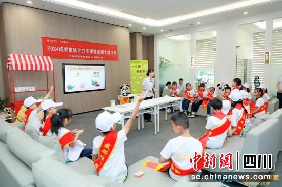 成都银行开展暑期实践课。成都银行供图 成都银行开展暑期实践课。成都银行供图
