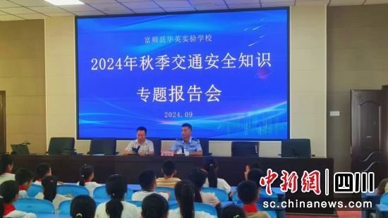 宣传活动现场。富顺公安交警 供图 宣传活动现场。富顺公安交警 供图