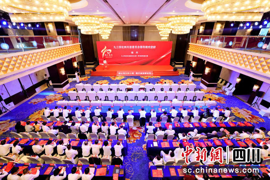 大会现场。九三学社四川省委会供图 大会现场。九三学社四川省委会供图