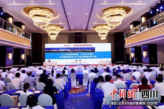 讲坛现场。九三学社四川省委会供图 讲坛现场。九三学社四川省委会供图