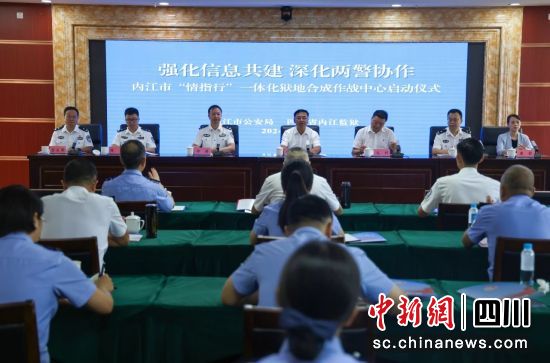 启动仪式现场。四川省内江监狱供图 启动仪式现场。四川省内江监狱供图
