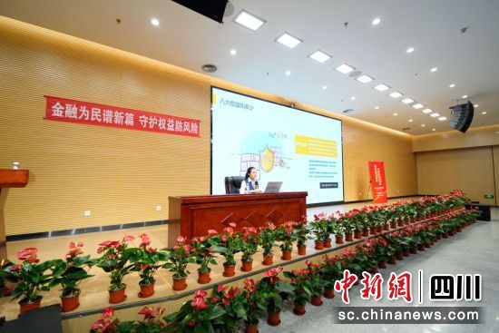 “熊猫反诈小课堂”现场。成都银行供图 “熊猫反诈小课堂”现场。成都银行供图