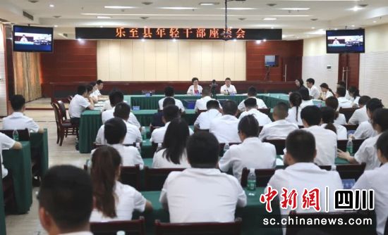 乐至县年轻干部座谈会现场。姚阳 摄 乐至县年轻干部座谈会现场。姚阳 摄