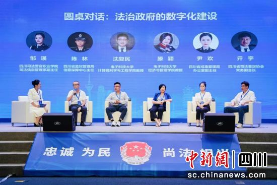 圆桌对话现场。四川省司法厅供图 圆桌对话现场。四川省司法厅供图