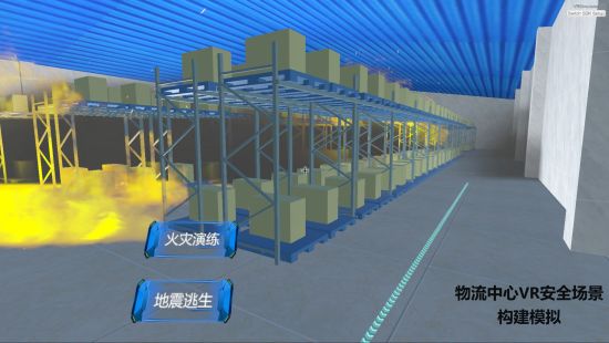 乐山市烟草专卖局(公司)物流中心VR安全场景构建模拟。乐山市烟草专卖局(公司)供图 乐山市烟草专卖局(公司)物流中心VR安全场景构建模拟。乐山市烟草专卖局(公司)供图