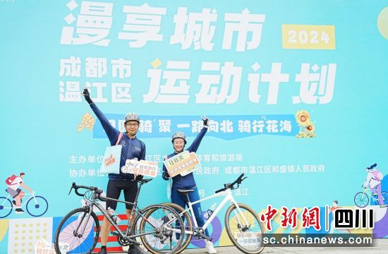 成都温江区举行骑行向阳花海活动15日举行。 赛事组委会供图 成都温江区举行骑行向阳花海活动15日举行。 赛事组委会供图