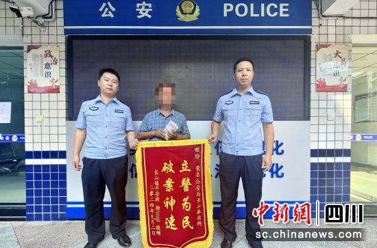 群众送锦旗致谢。荣县公安 供图 群众送锦旗致谢。荣县公安 供图