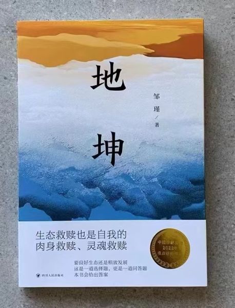 邹瑾先生新作《地坤》。 邹瑾先生新作《地坤》。