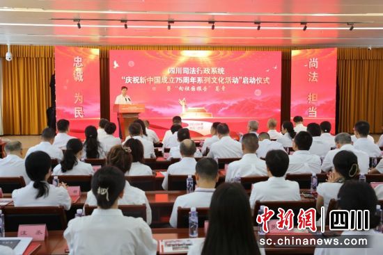 活动现场。四川省司法厅供图 活动现场。四川省司法厅供图