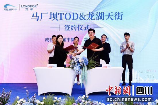 签约仪式现场。龙湖集团供图 签约仪式现场。龙湖集团供图