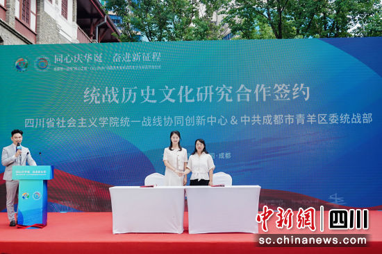 活动现场。成都市委统战部 供图 活动现场。成都市委统战部 供图