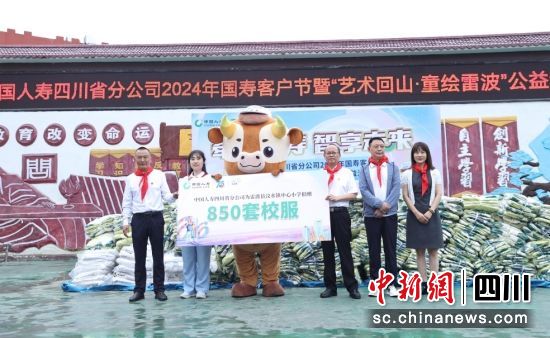 中国人寿四川省分公司2024年国寿客户节暨“艺术回山·童绘雷波”公益活动走进凉山州雷波县。中国人寿寿险四川省分公司供图 中国人寿四川省分公司2024年国寿客户节暨“艺术回山·童绘雷波”公益活动走进凉山州雷波县。中国人寿寿险四川省分公司供图