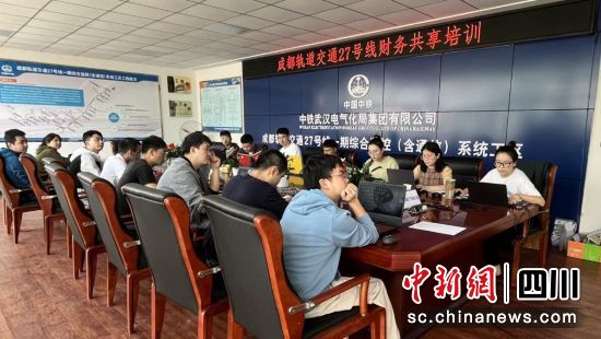 财务共享培训。27号线项目部供图 财务共享培训。27号线项目部供图