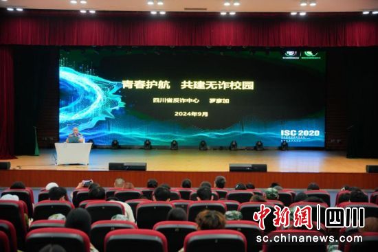 反诈“第一课”走进成都大学。成都银行 供图 反诈“第一课”走进成都大学。成都银行 供图