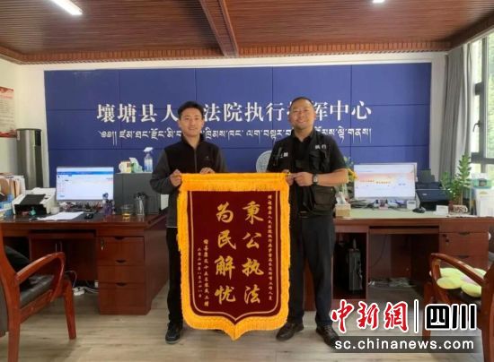 送锦旗感谢法官。壤塘县委宣传部 供图 送锦旗感谢法官。壤塘县委宣传部 供图