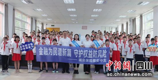 活动现场。瑞众保险川分 供图 活动现场。瑞众保险川分 供图