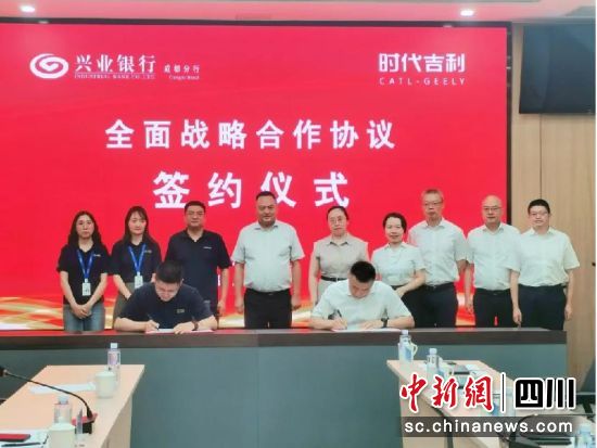 签约仪式现场。兴业银行成都分行供图 签约仪式现场。兴业银行成都分行供图