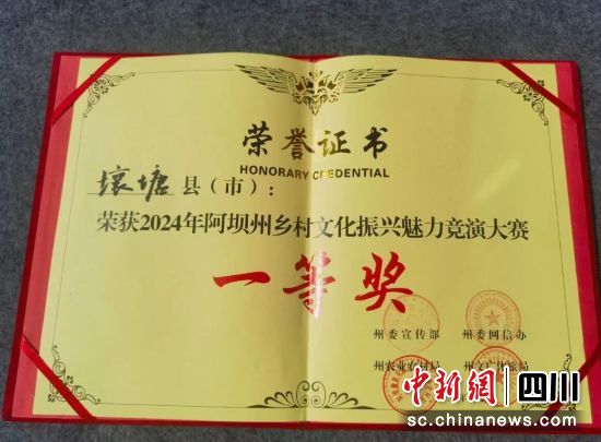 获奖证书。壤塘县委宣传部 供图 获奖证书。壤塘县委宣传部 供图