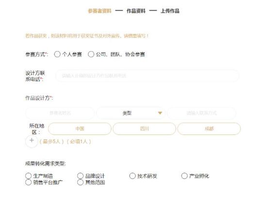 点击“立即报名”后便可开始填写信息 点击“立即报名”后便可开始填写信息