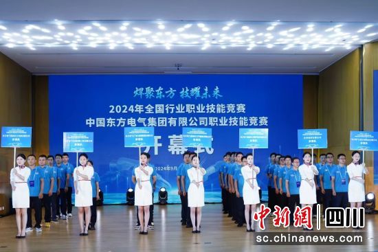 开幕式现场。东方电气集团供图 开幕式现场。东方电气集团供图