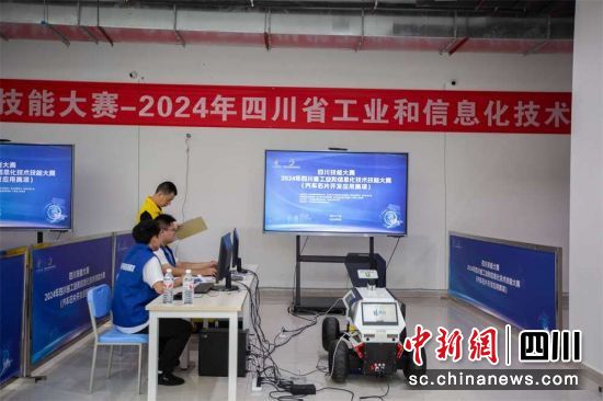 比赛现场。 四川省经济和信息化厅 供图 比赛现场。 四川省经济和信息化厅 供图