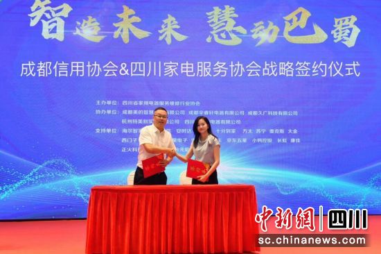 签约仪式。成都信用协会供图 签约仪式。成都信用协会供图