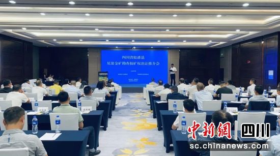 推介会现场。松潘县委宣传部供图 推介会现场。松潘县委宣传部供图