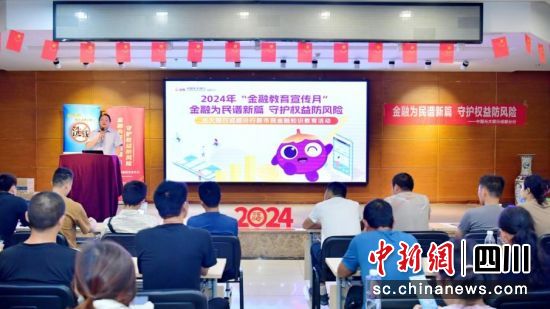 宣讲现场。中国光大银行成都分行供图 宣讲现场。中国光大银行成都分行供图