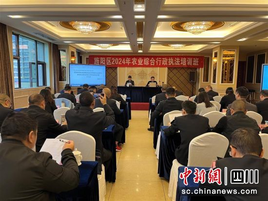 旌阳区2024 年农村综合行政执法培训班开班